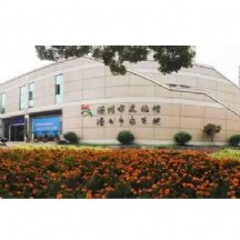 溫州文化館