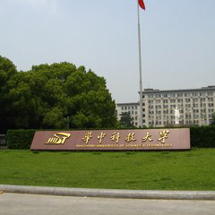 華中科技大學