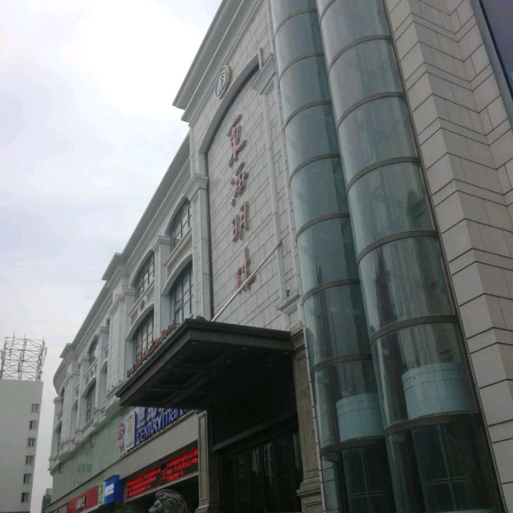 東海明珠大酒店