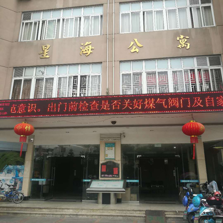 星海公寓