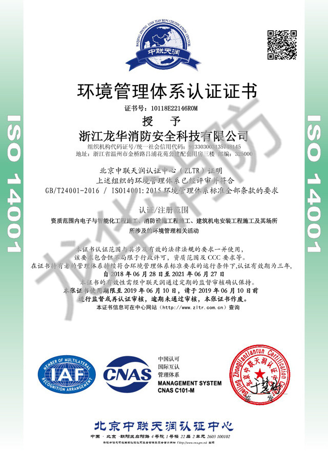 環境管理體系認證證書