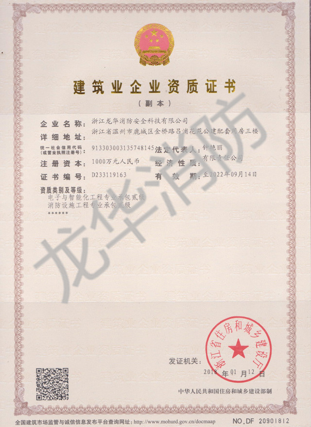 建筑企業資質證書