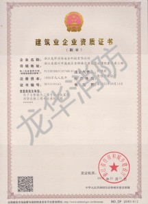 建筑企業資質證書