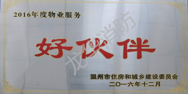 2016年度業務服務-好伙伴