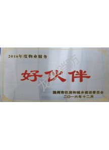 2016年度業務服務-好伙伴