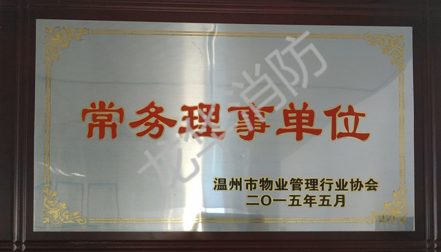 常務理事單位